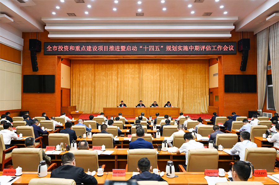 5月6日，全市投資和重點建設項目推進暨啟動“十四五”規(guī)劃實施中期評估工作會議召開。（懷化日報全媒體記